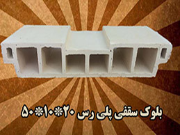 Product name: Conventional roof blocks